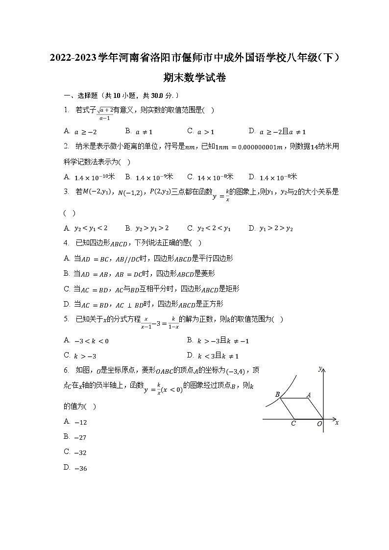 2022-2023学年河南省洛阳市偃师市中成外国语学校八年级（下）期末数学试卷（含解析）01