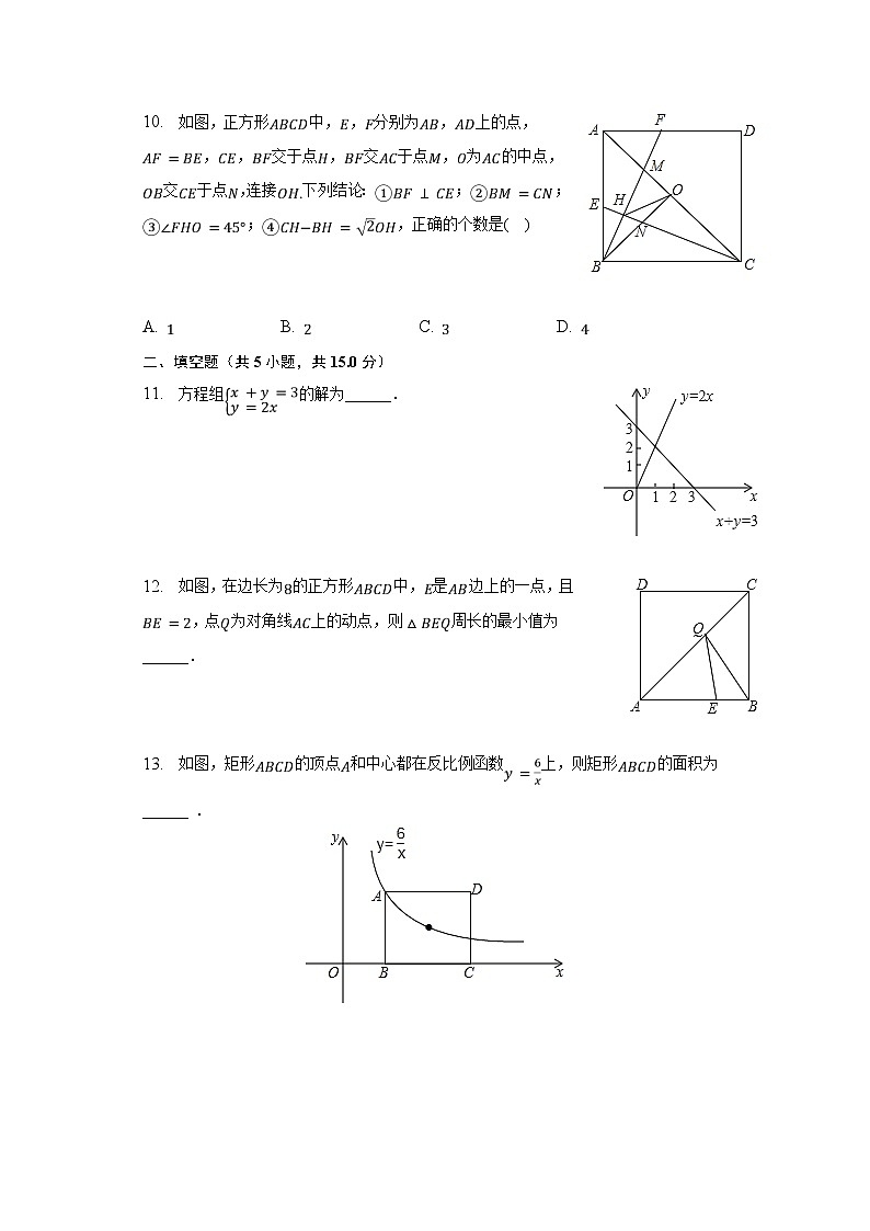 2022-2023学年河南省洛阳市偃师市中成外国语学校八年级（下）期末数学试卷（含解析）03