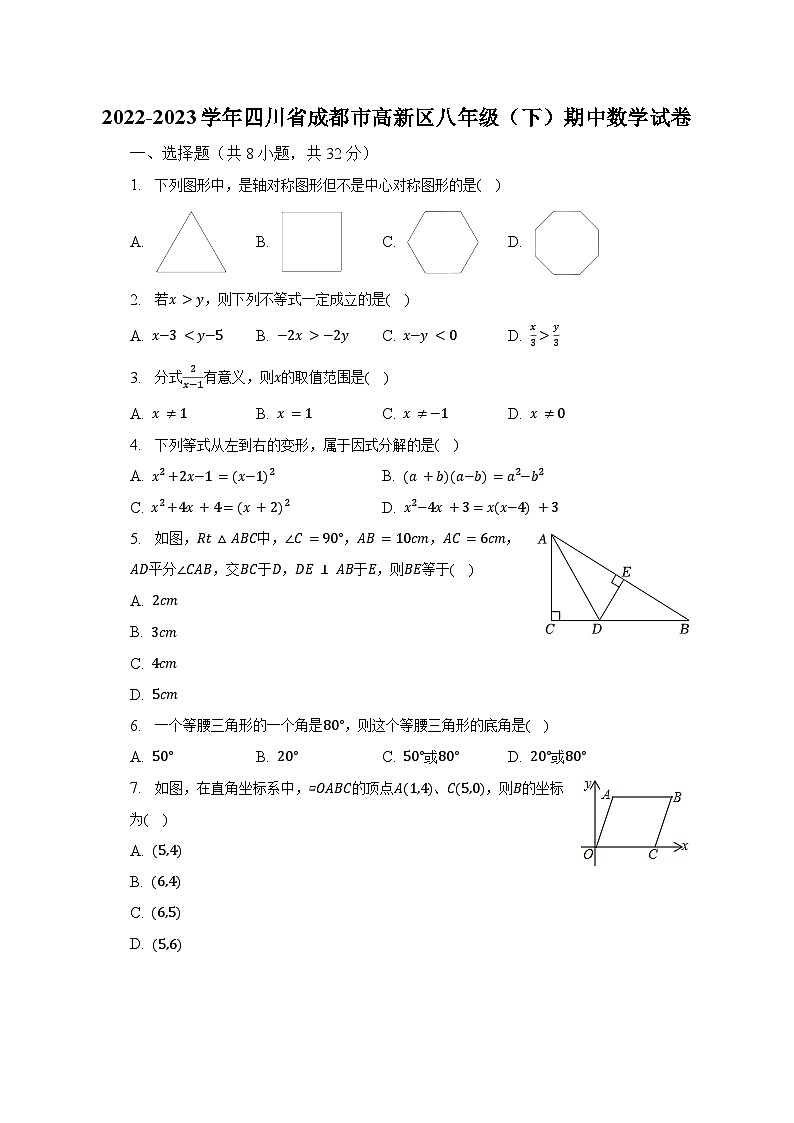 2022-2023学年四川省成都市高新区八年级（下）期中数学试卷（含解析）01