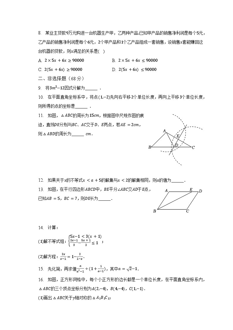 2022-2023学年四川省成都市高新区八年级（下）期中数学试卷（含解析）02