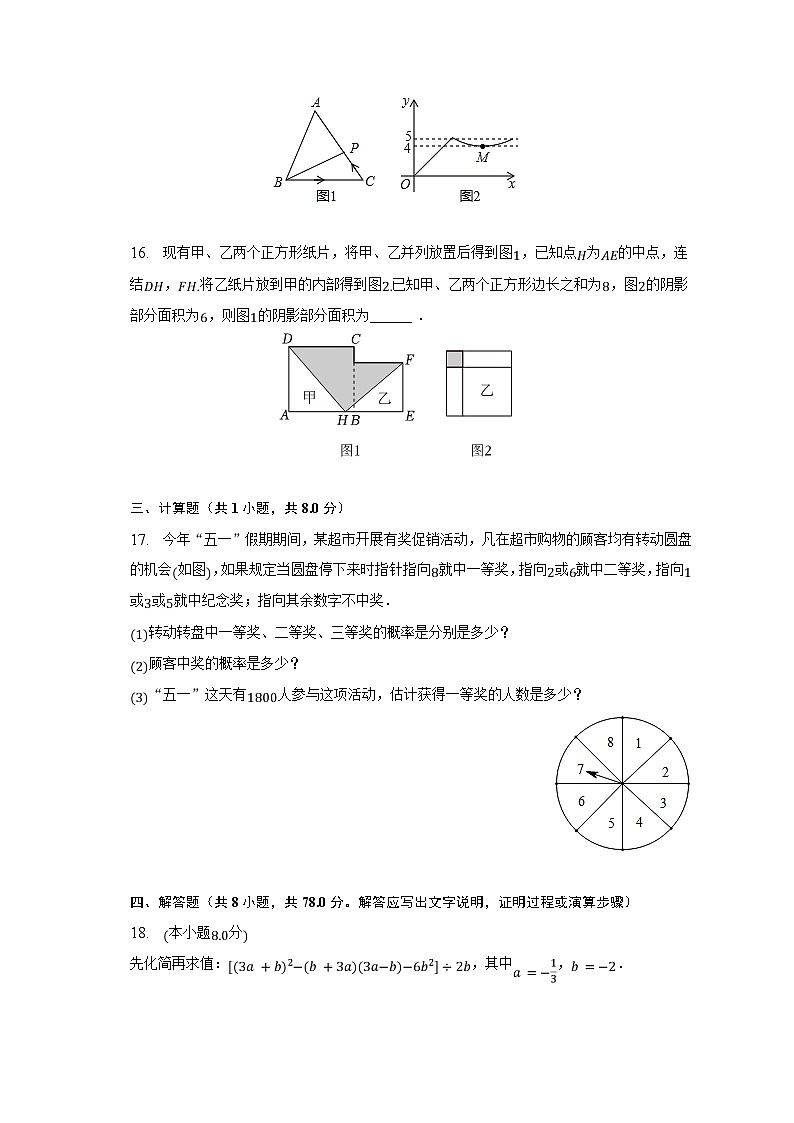 2022-2023学年福建省漳州一中碧湖校区七年级（下）期中数学试卷（含解析）第3页