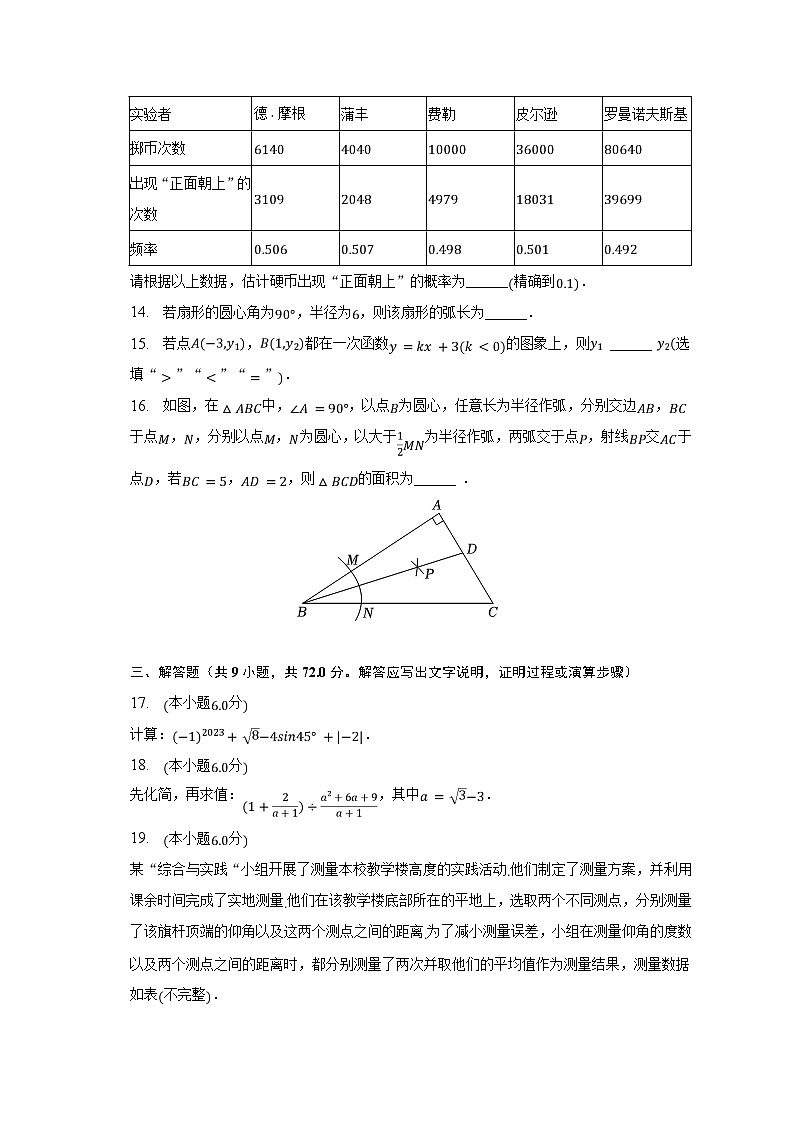 2023年湖南师大附中教育集团中考数学第四次联考试卷（含解析）第3页