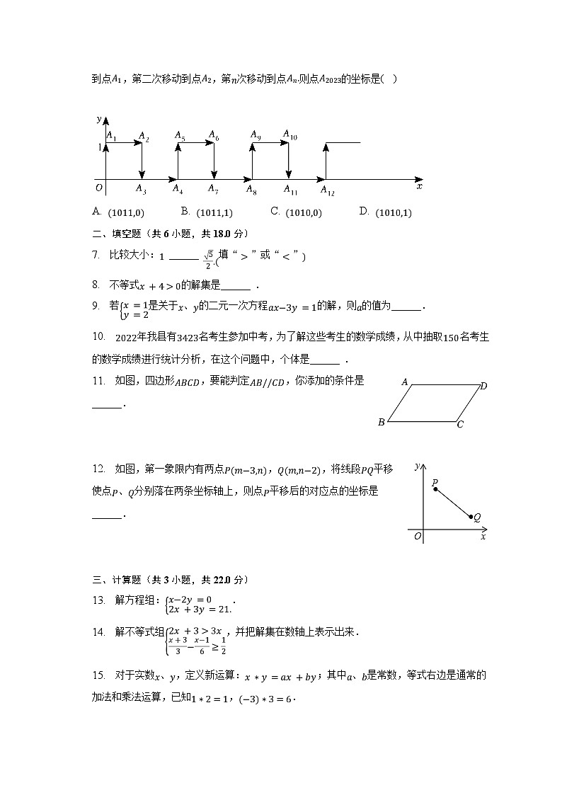 2022-2023学年江西省赣州市定南县七年级（下）期末数学试卷（含解析）02