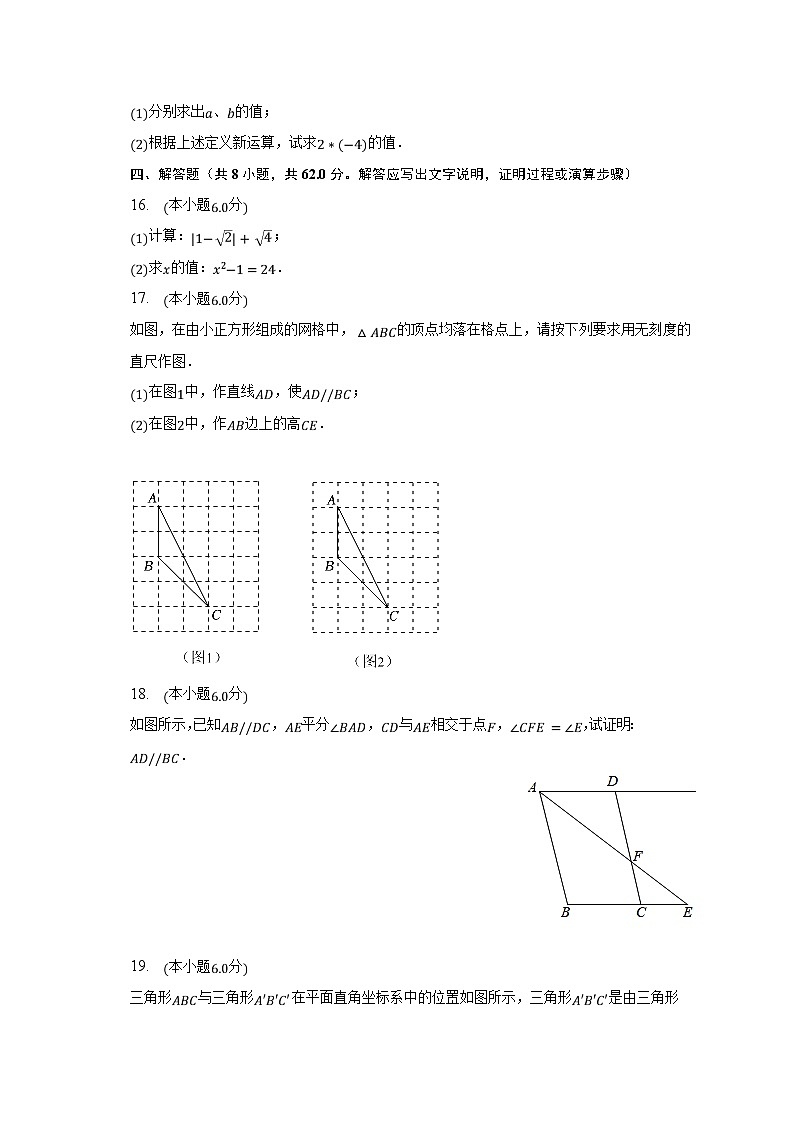 2022-2023学年江西省赣州市定南县七年级（下）期末数学试卷（含解析）03
