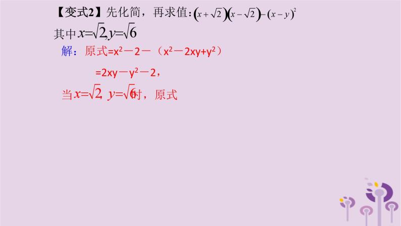 中考数学一轮复习课件第1章数与式第4课《二次根式》（含答案）05