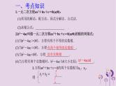 中考数学一轮复习课件第2章方程与不等式第7课《一元二次方程》（含答案）