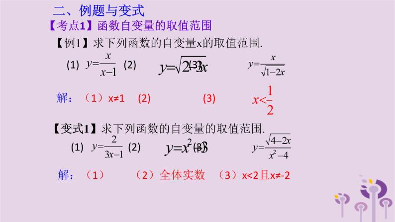 中考数学一轮复习课件第3章函数第10课《变量与函数》（含答案）03