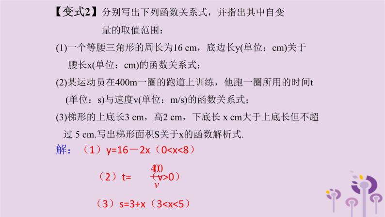 中考数学一轮复习课件第3章函数第10课《变量与函数》（含答案）05