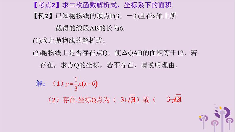 中考数学一轮复习课件第3章函数第12课《二次函数》（含答案）06