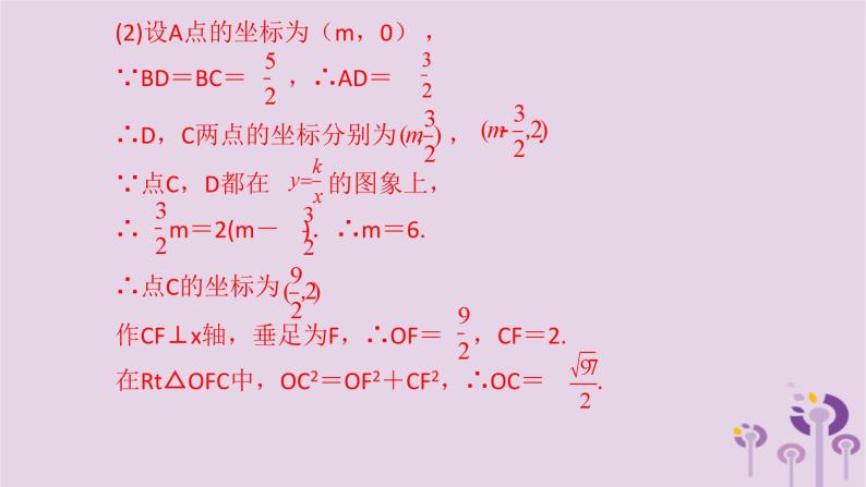 中考数学一轮复习课件第3章函数第13课《反比例函数》（含答案）07