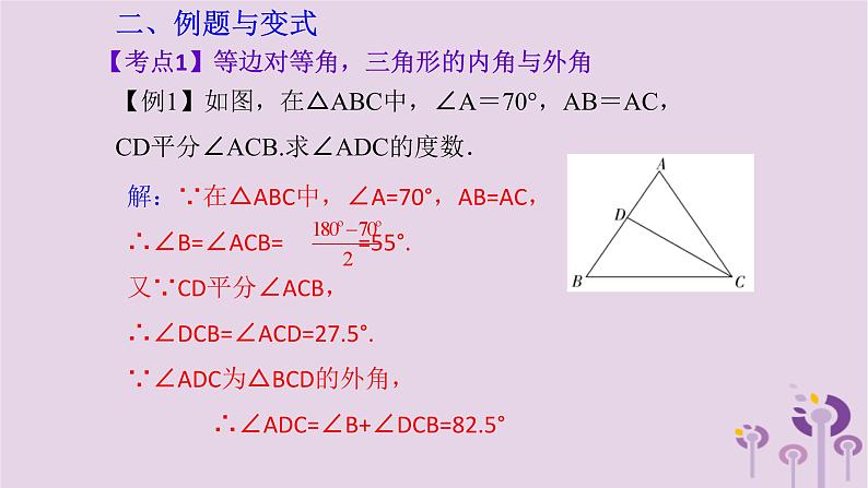 中考数学一轮复习课件第4章三角形第16课《三角形的基础知识》（含答案）第4页