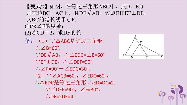 中考数学一轮复习课件第4章三角形第16课《三角形的基础知识》（含答案）第7页