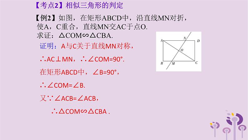 中考数学一轮复习课件第4章三角形第18课《三角形相似》（含答案）05