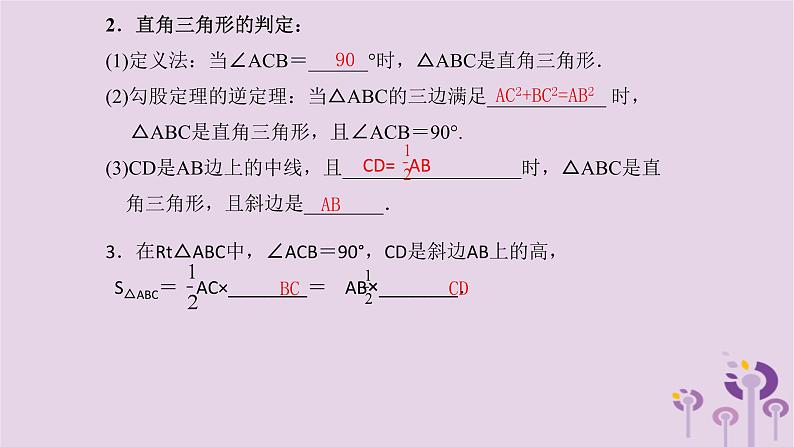 中考数学一轮复习课件第4章三角形第19课《勾股定理与解直角三角形的简单应用》（含答案）03