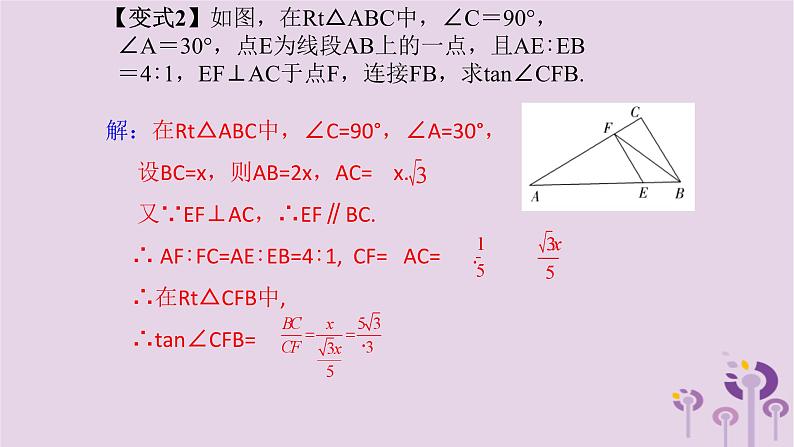 中考数学一轮复习课件第4章三角形第19课《勾股定理与解直角三角形的简单应用》（含答案）07