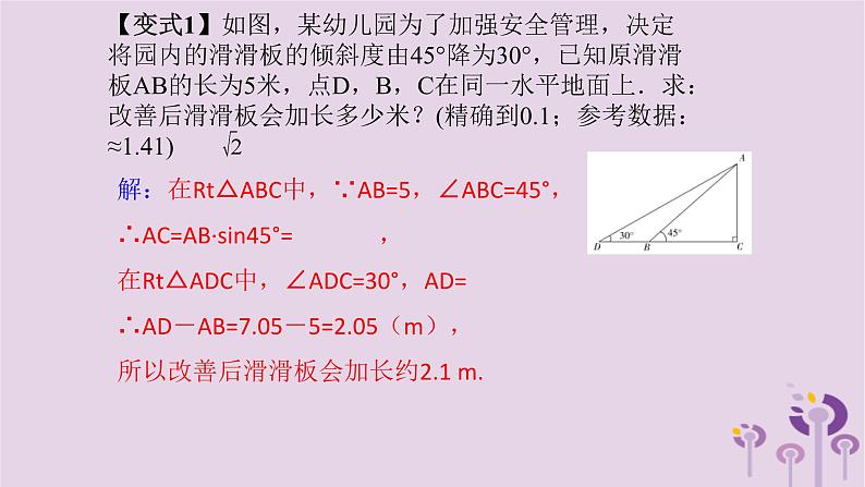 中考数学一轮复习课件第4章三角形第20课《解直角三角形的实际应用》（含答案）第4页