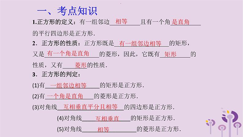 中考数学一轮复习课件第5章四边形第26课《正方形》（含答案）02