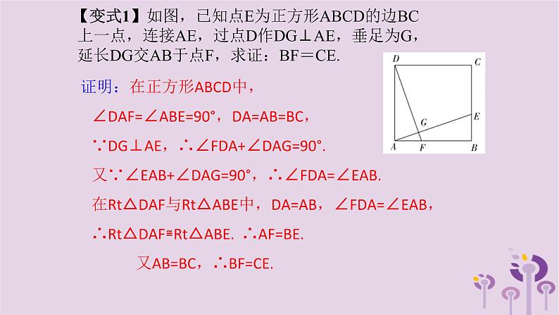 中考数学一轮复习课件第5章四边形第26课《正方形》（含答案）04