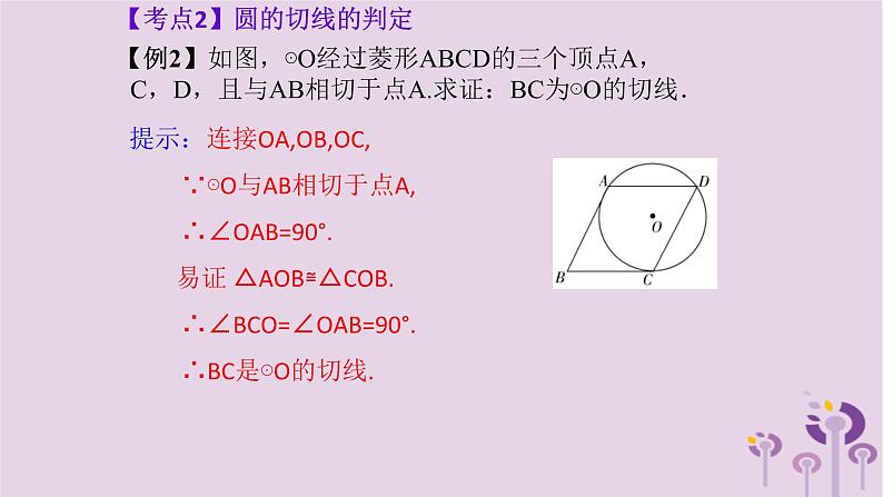 中考数学一轮复习课件第6章圆第28课《和圆有关的位置关系》（含答案）04