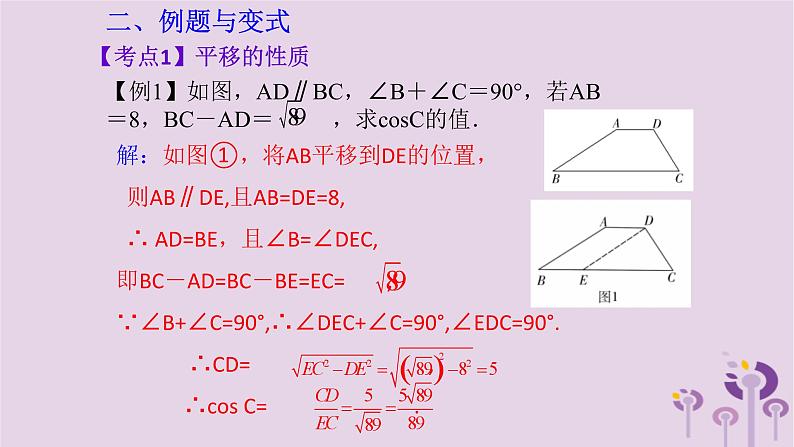 中考数学一轮复习课件第7章图形的变化与坐标第32课《平移与旋转》（含答案）03