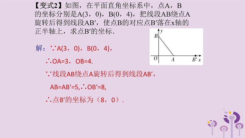 中考数学一轮复习课件第7章图形的变化与坐标第32课《平移与旋转》（含答案）06