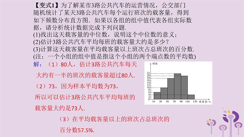 中考数学一轮复习课件第8章统计与概率第35课《统计》（含答案）第5页