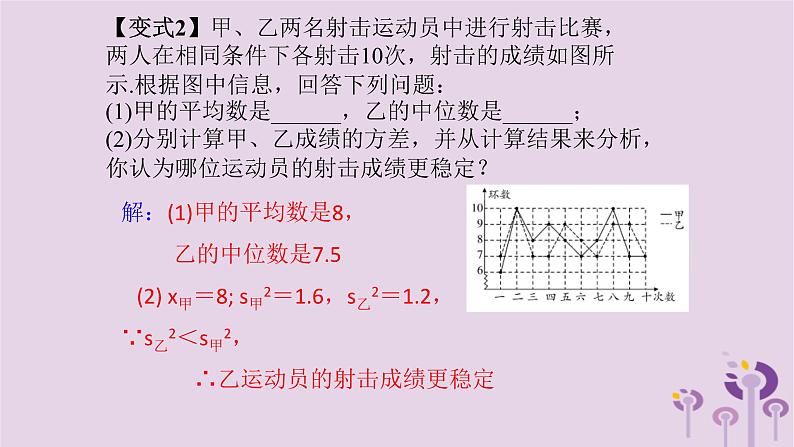 中考数学一轮复习课件第8章统计与概率第35课《统计》（含答案）第7页