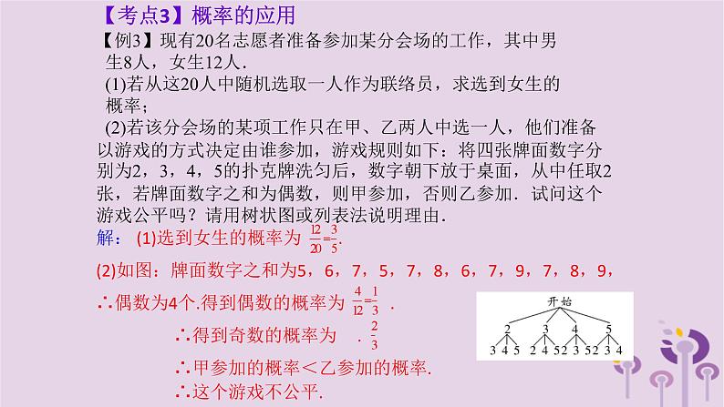 中考数学一轮复习课件第8章统计与概率第36课《概率》（含答案）第6页