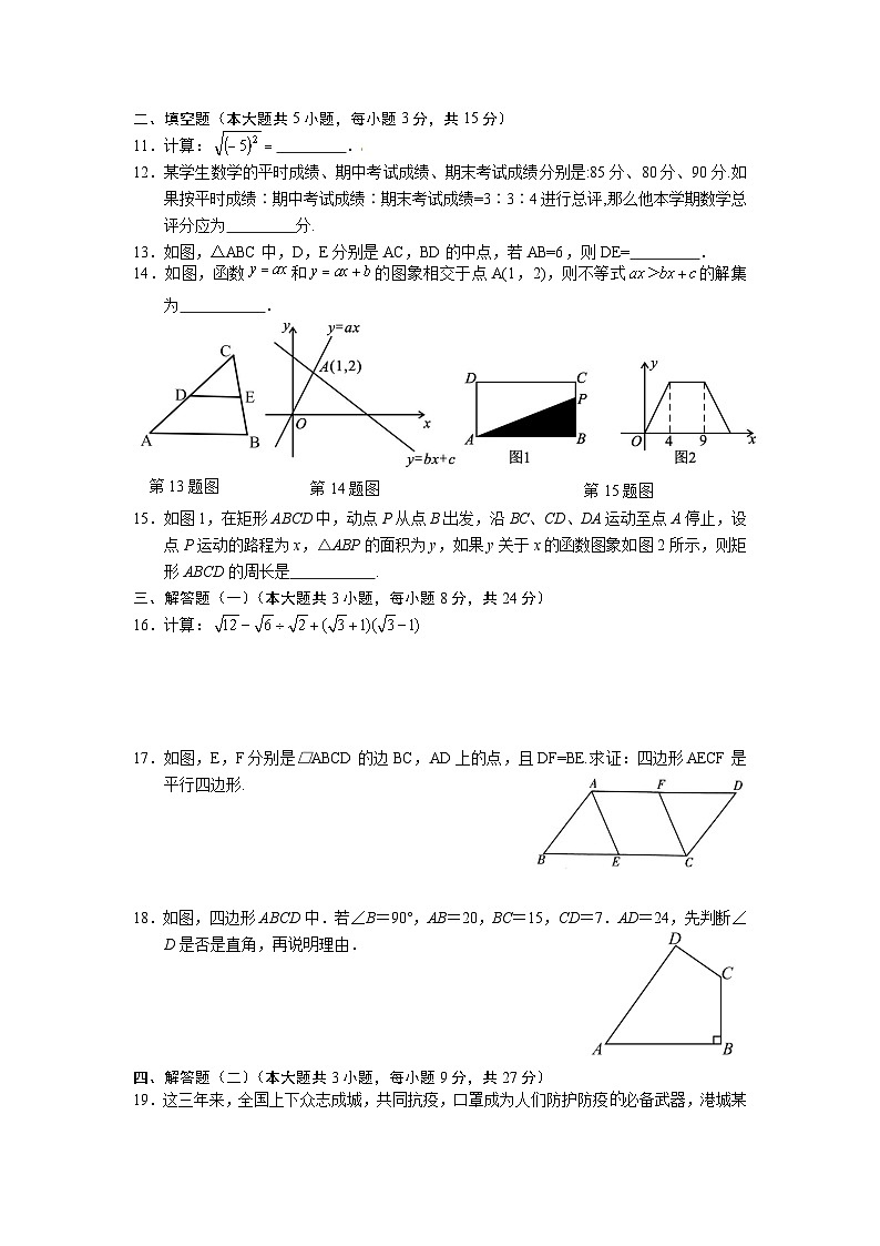 广东省湛江市麻章区2022-2023学年八年级下学期期末教学质量监测数学试卷(含答案)02