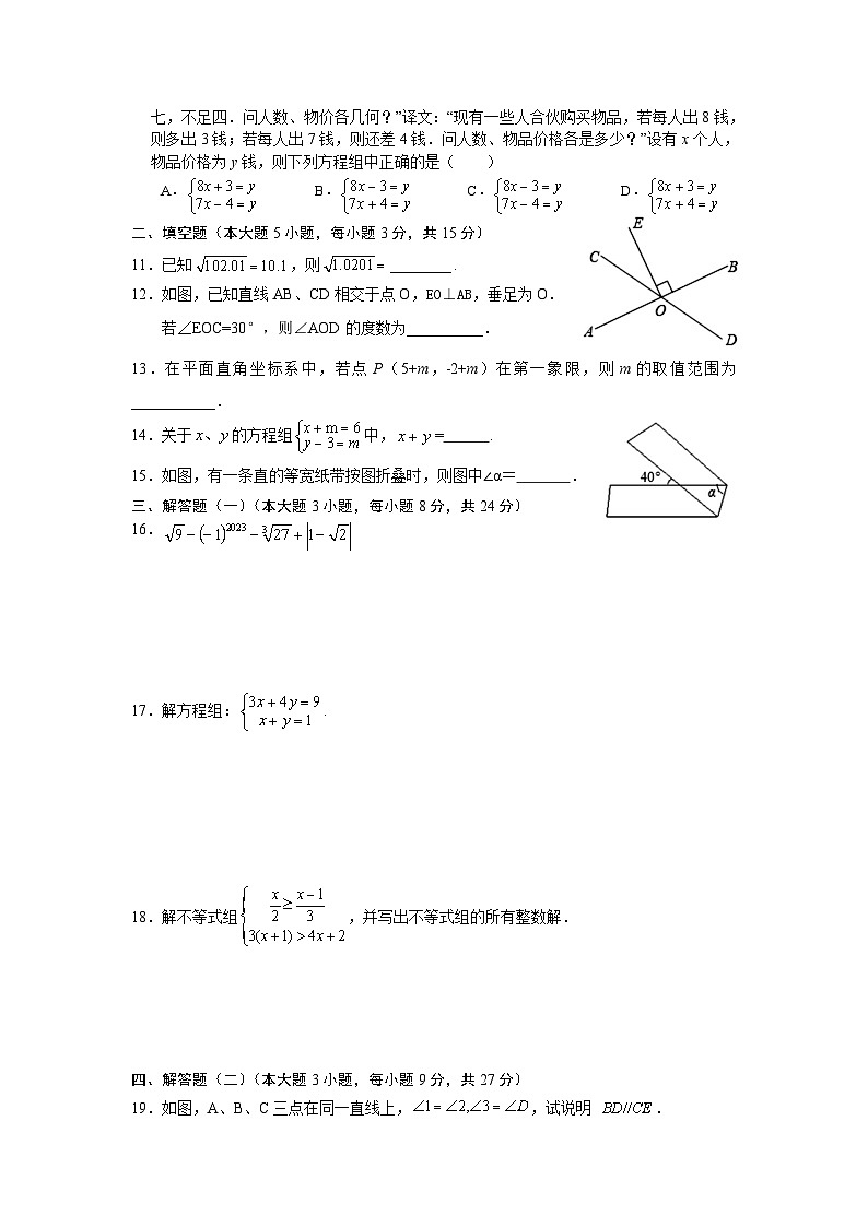 广东省湛江市麻章区2022-2023学年七年级下学期期末教学质量监测数学试卷(含答案)02