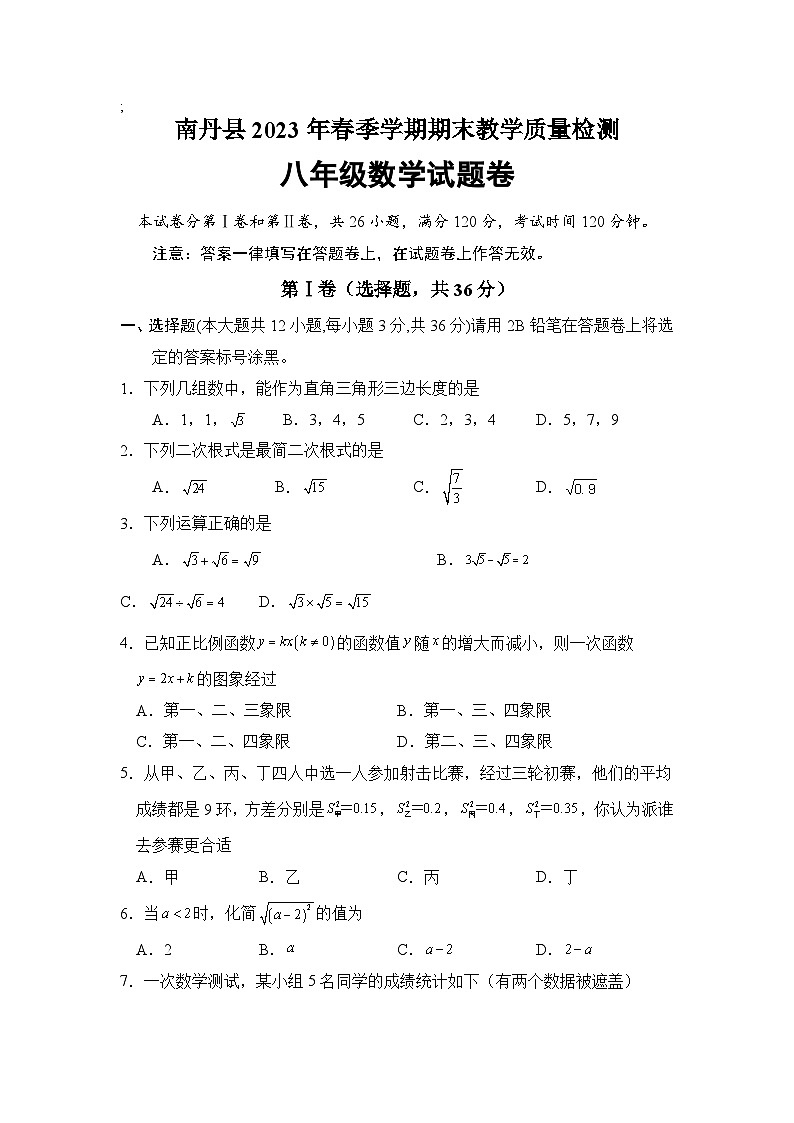 广西河池市南丹县2022-2023学年八年级下学期期末教学质量检测数学试卷(含答案)01