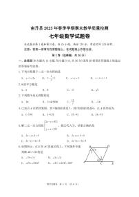 广西河池市南丹县2022-2023学年七年级下学期期末教学质量检测数学试卷(pdf版 含答案)