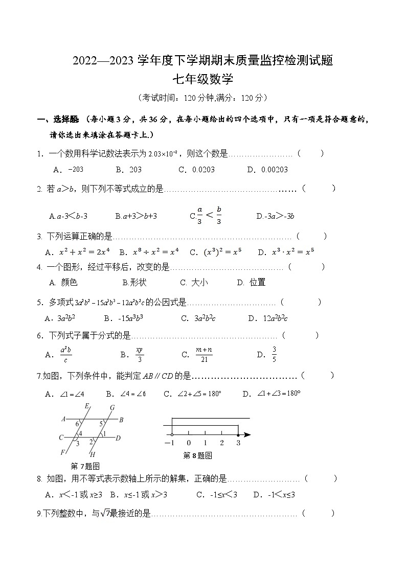 广西贺州市富川县2022-2023学年七年级下学期期末考试数学试卷(含答案)01