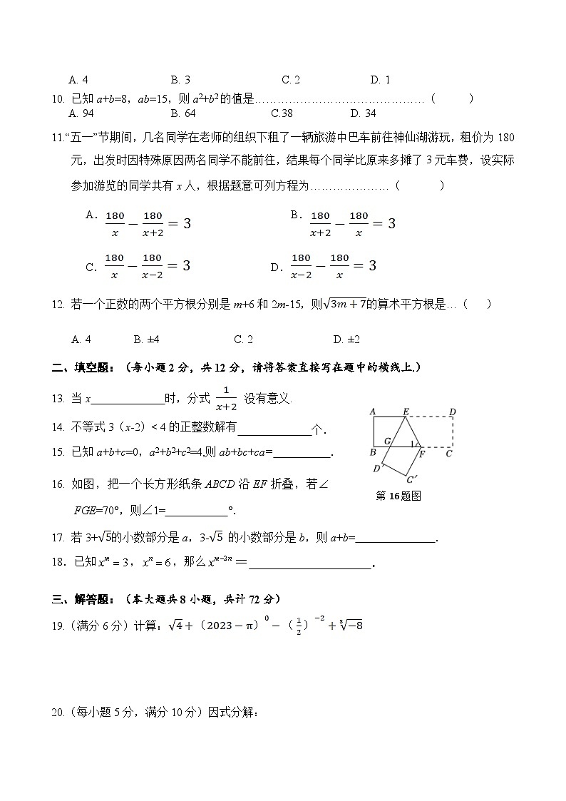 广西贺州市富川县2022-2023学年七年级下学期期末考试数学试卷(含答案)02