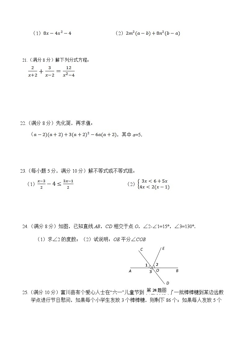 广西贺州市富川县2022-2023学年七年级下学期期末考试数学试卷(含答案)03