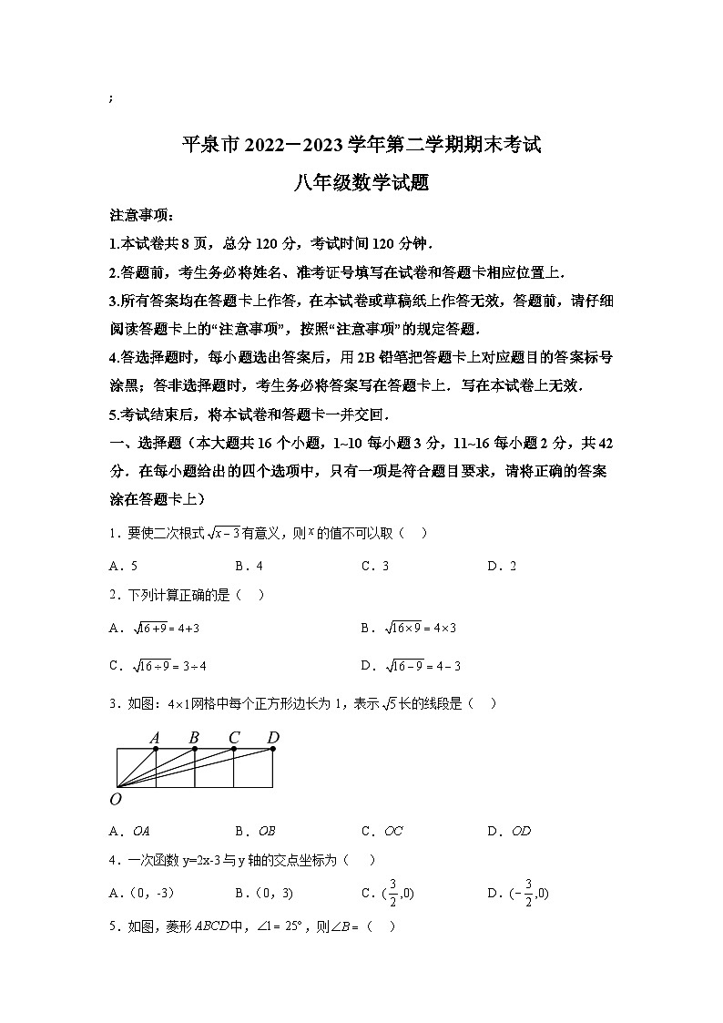 河北省承德市平泉市2022-2023学年八年级下学期期末考试数学试卷(含解析)第1页