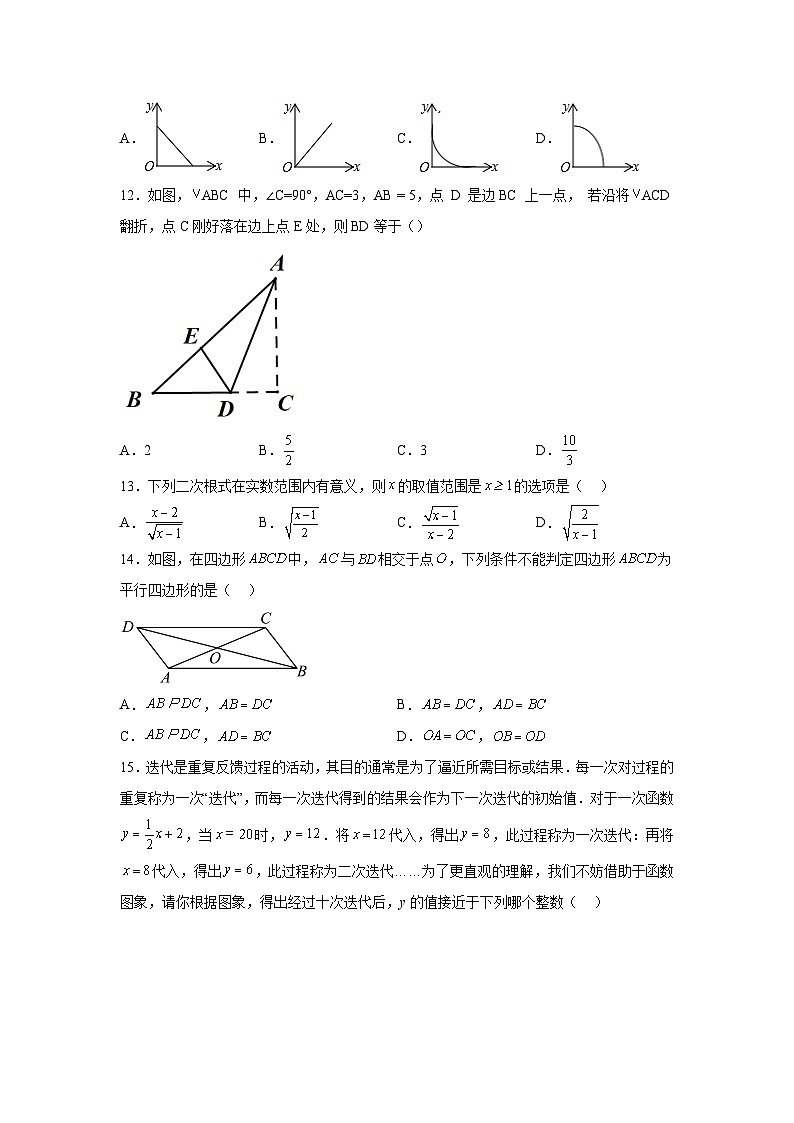 河北省廊坊市香河县2022-2023学年八年级下学期期末质量监测数学试卷(含解析)第3页