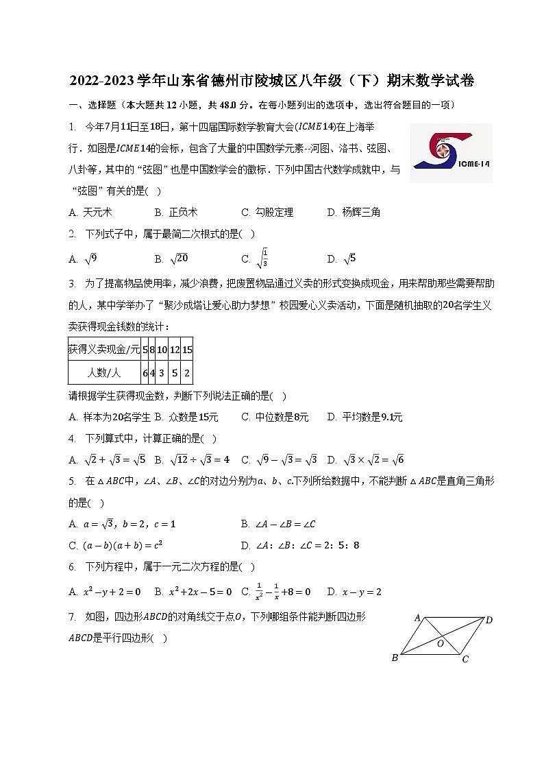 山东省德州市陵城区2022-2023学年八年级下学期期末学业水平检测数学试卷(含解析)01