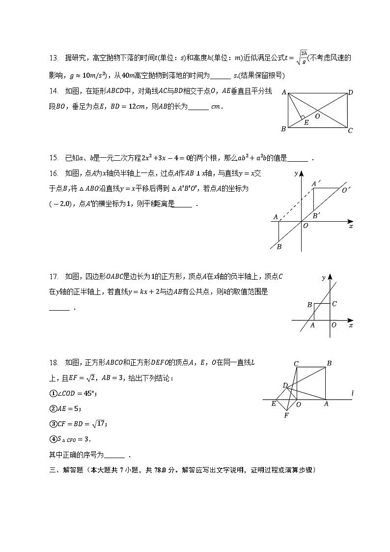 山东省德州市陵城区2022-2023学年八年级下学期期末学业水平检测数学试卷(含解析)03