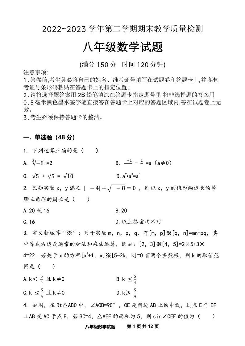 山东省德州市禹城市高新区2022-2023学年八年级下学期期末教学质量检测数学试卷(含答案)第1页
