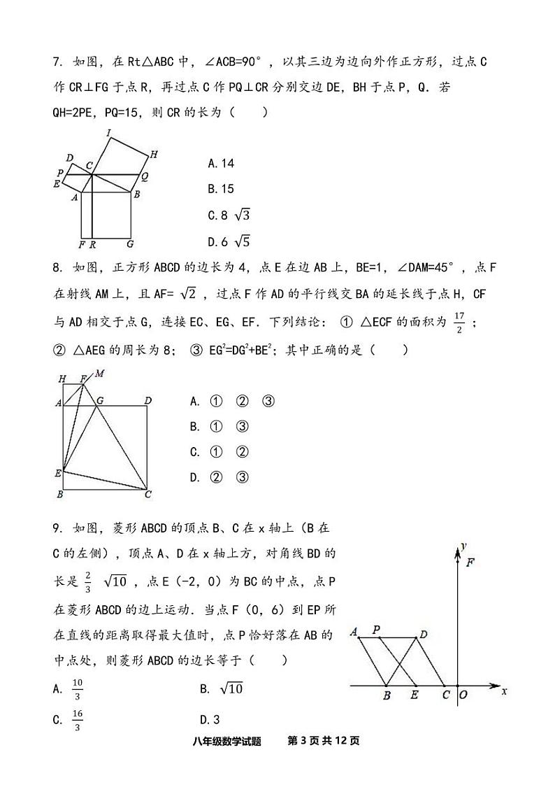 山东省德州市禹城市高新区2022-2023学年八年级下学期期末教学质量检测数学试卷(含答案)第3页