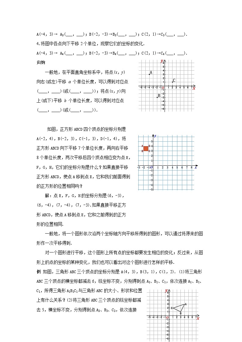 人教版七年级数学下册7.2.2《用坐标表示平移》教案02