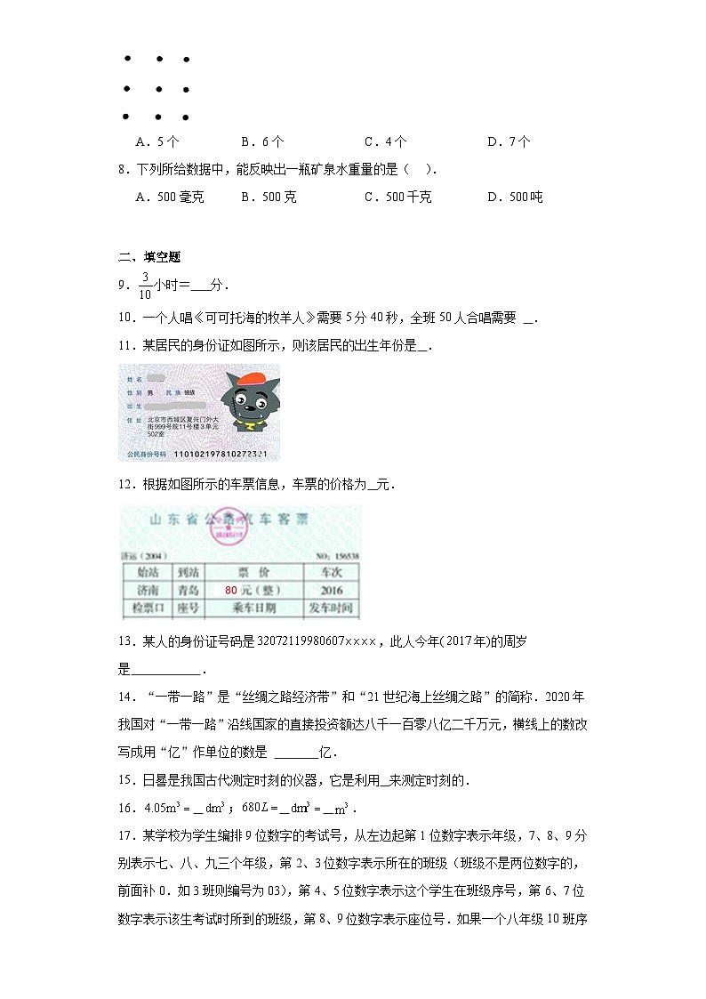 1.1生活数学同步练习-苏科版数学七年级上册第2页