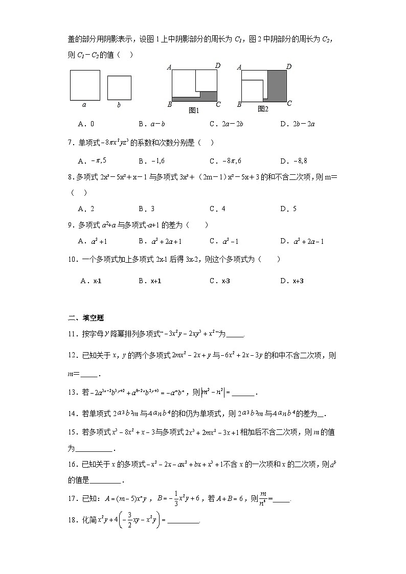 3.6整式的加减同步练习-苏科版数学七年级上册02