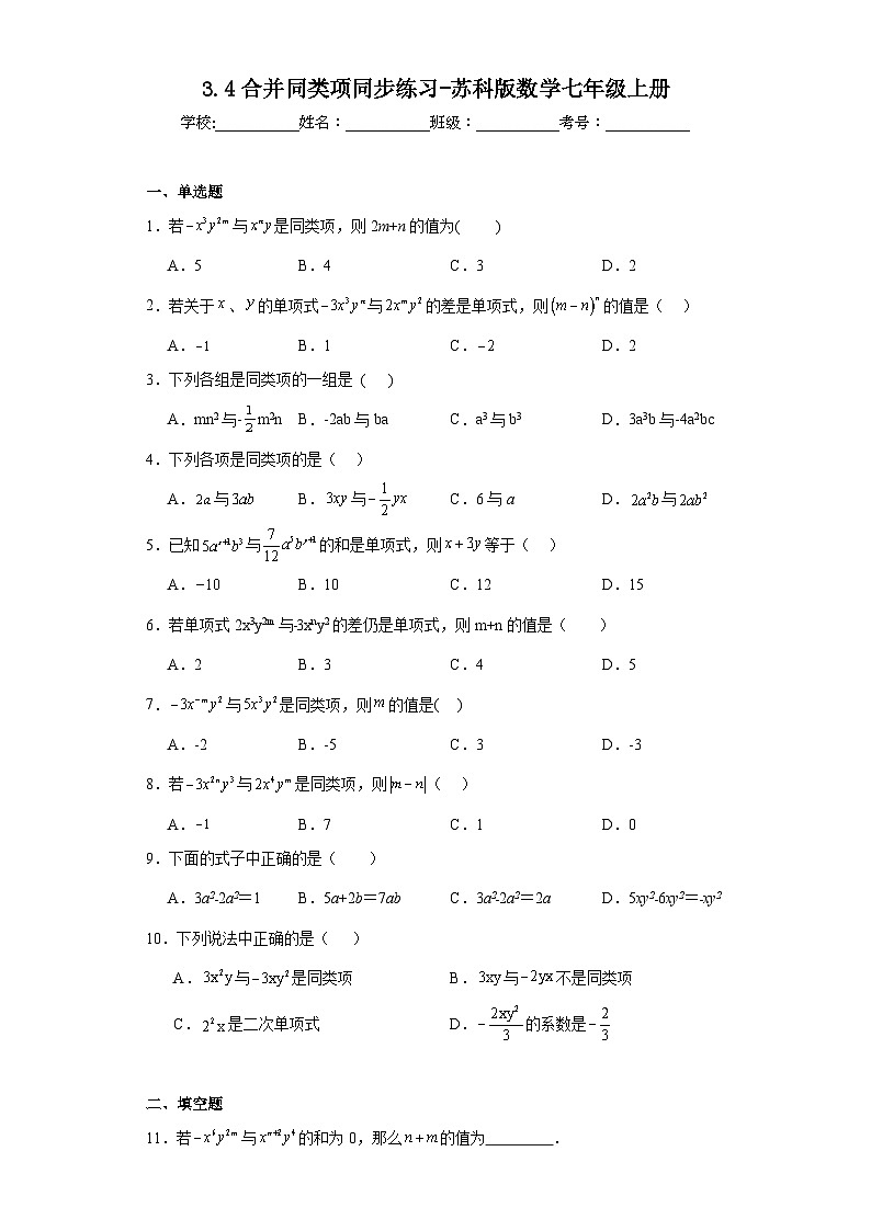 3.4合并同类项同步练习-苏科版数学七年级上册01