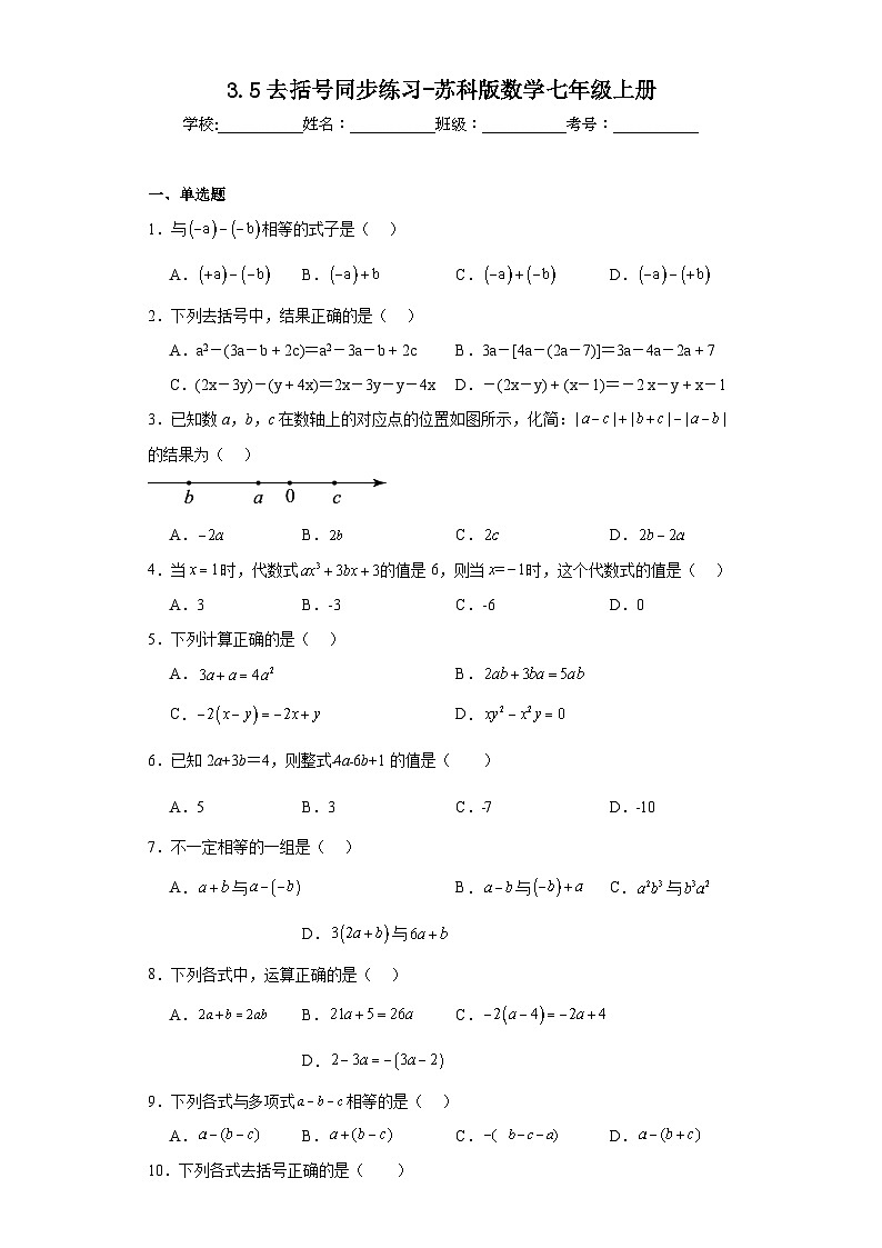 3.5去括号同步练习-苏科版数学七年级上册01