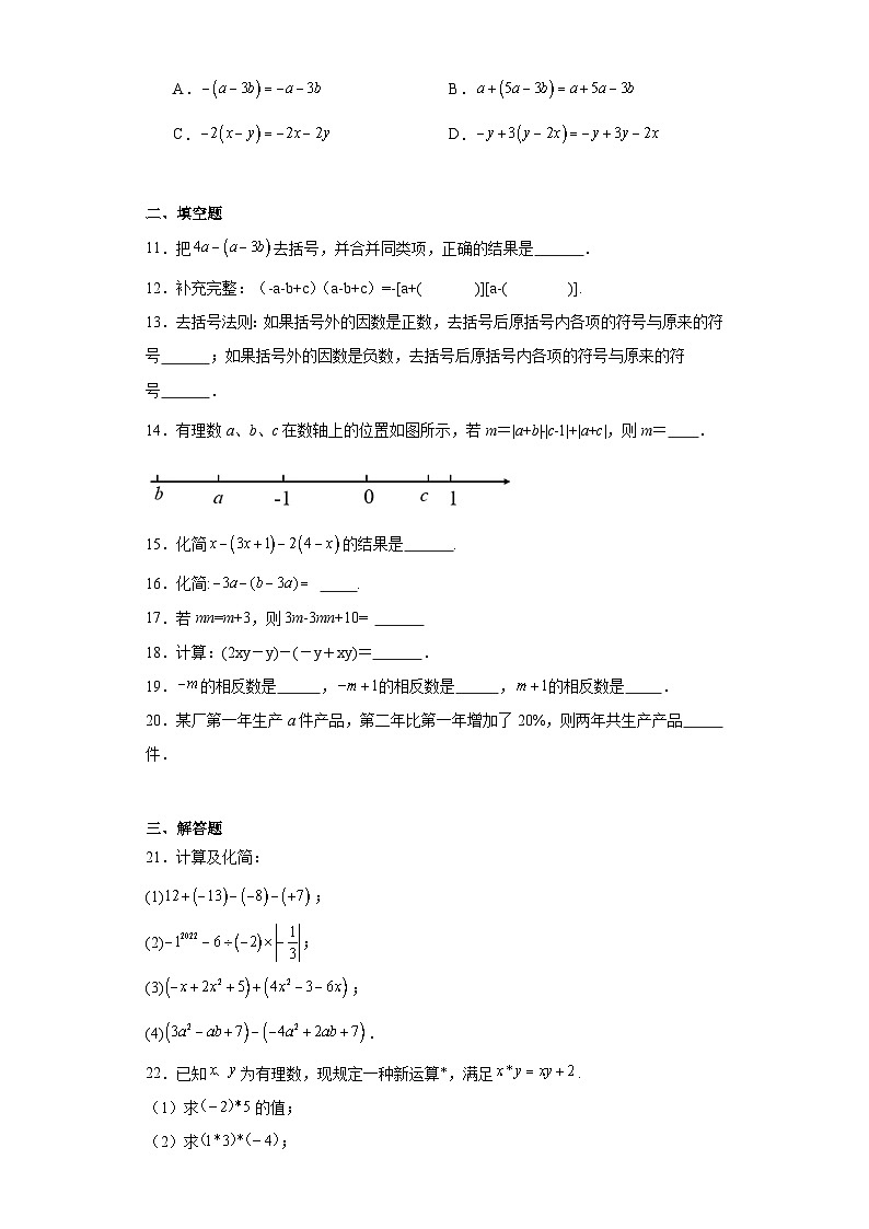 3.5去括号同步练习-苏科版数学七年级上册02