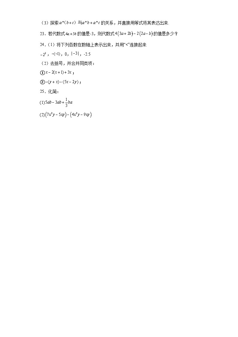 3.5去括号同步练习-苏科版数学七年级上册03
