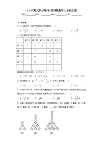 苏科版七年级上册3.2 代数式当堂检测题