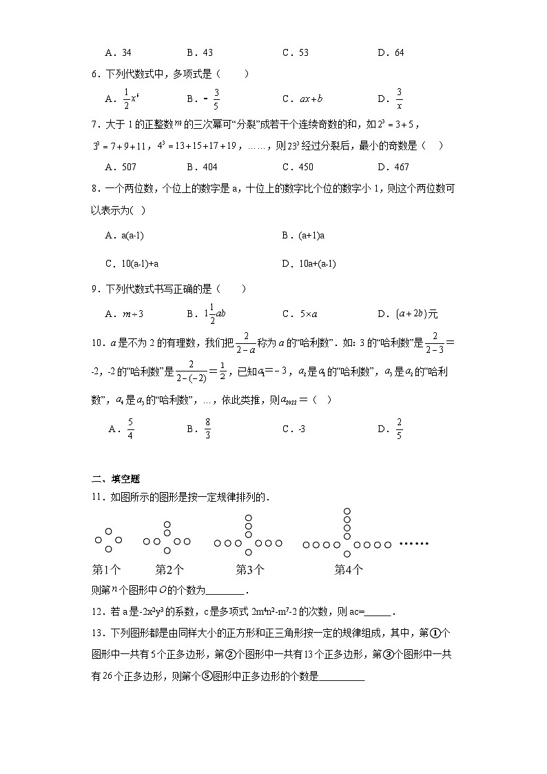 3.2代数式同步练习-苏科版数学七年级上册02